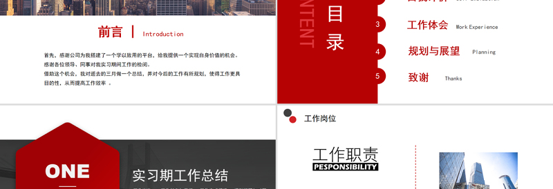 2022新员工转正述职PPT红黑大气公司员工转正述职晋升答辩工作述职模板下载