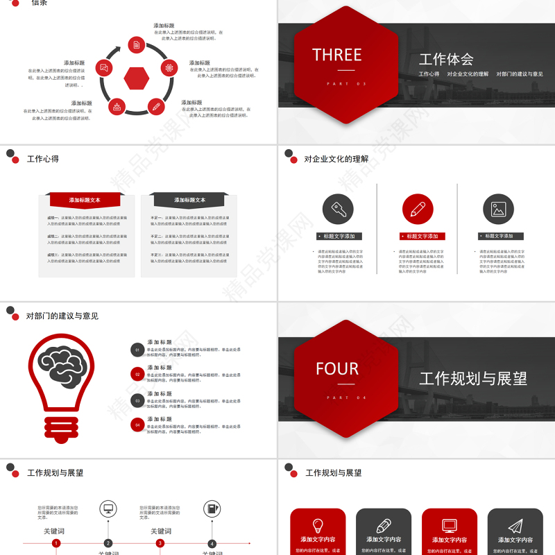2022新员工转正述职PPT红黑大气公司员工转正述职晋升答辩工作述职模板下载