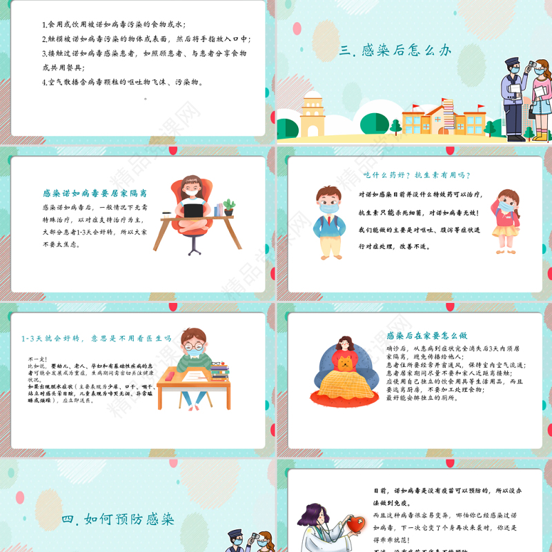 清新卡通风中小学防控诺如病毒主题班会PPT