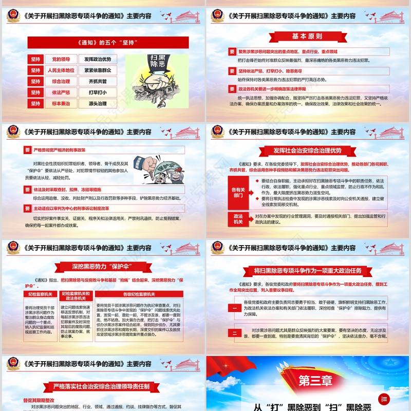 红色大气党建风深化扫黑除恶行动PPT模板