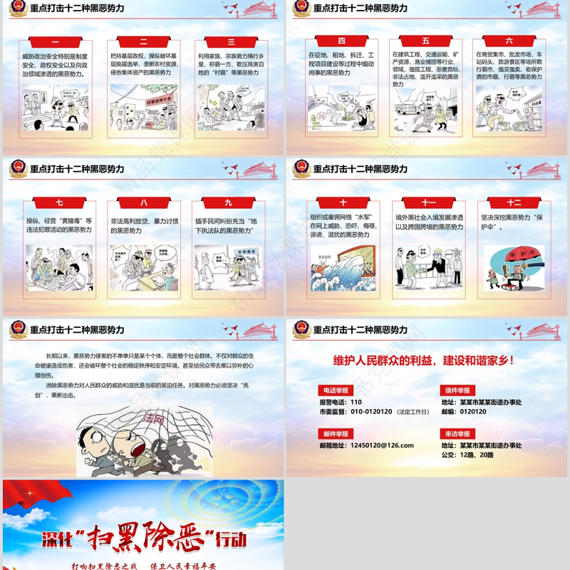 红色大气党建风深化扫黑除恶行动PPT模板