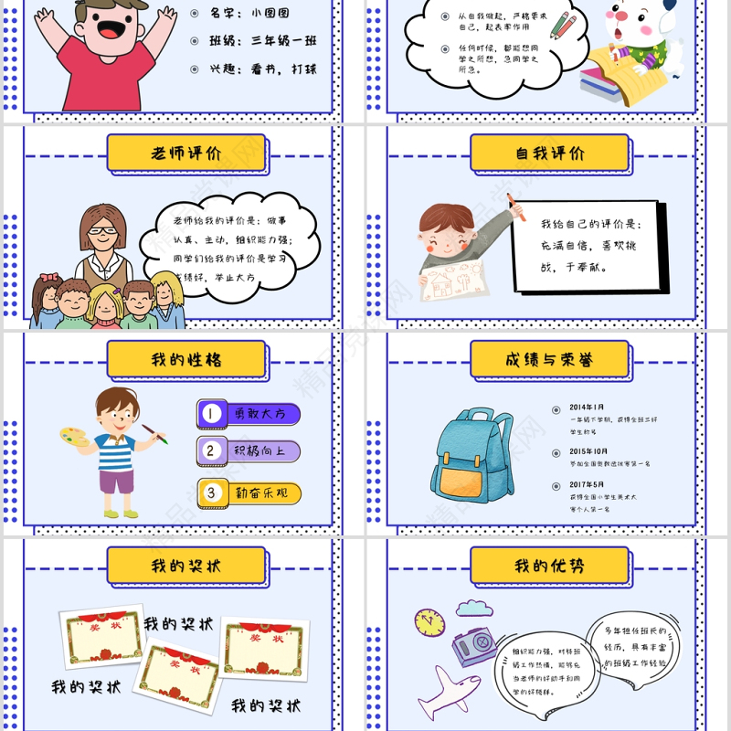 孟菲斯风班委班干部大队委竞选PPT模板