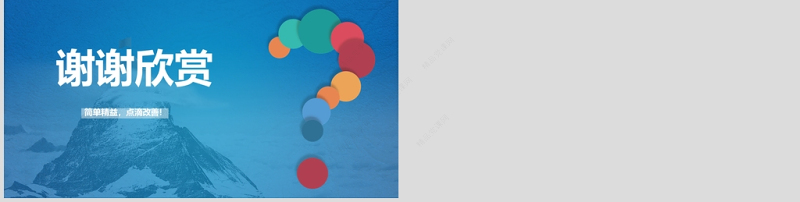 简洁大气生产培训系列课程-5why问题分析法