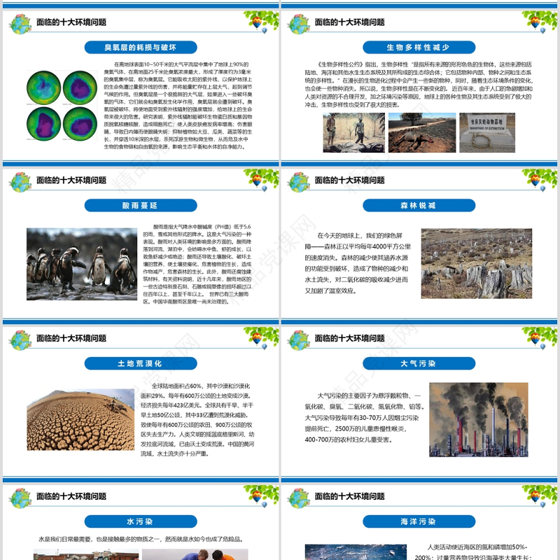 世界环境日宣传教育PPT