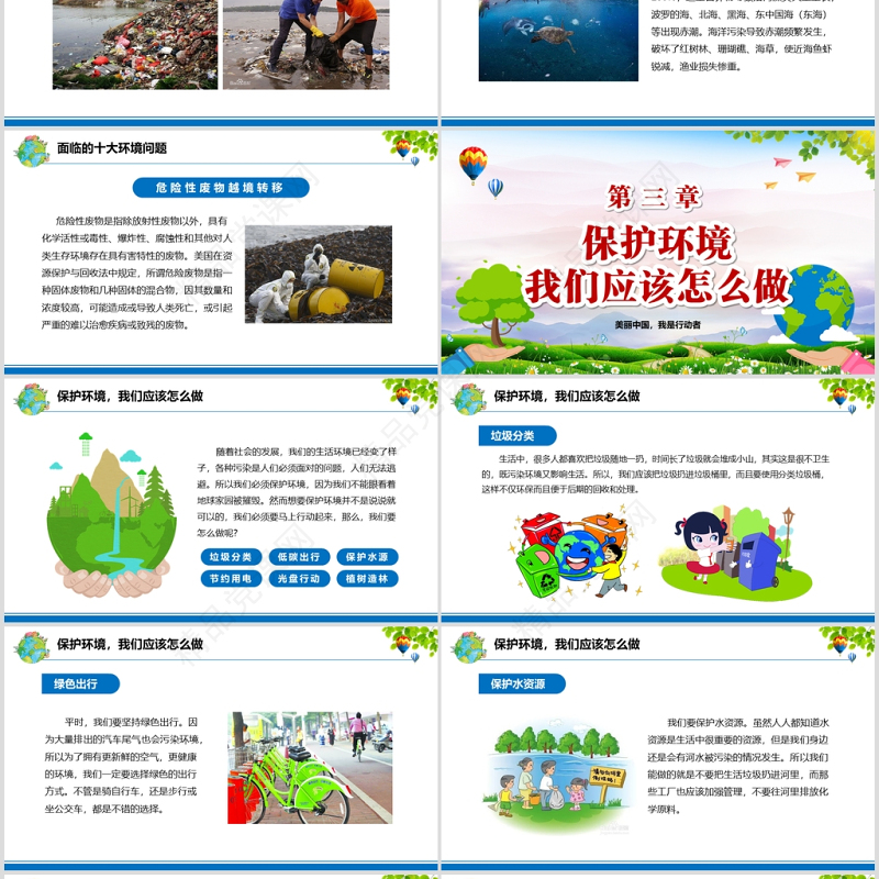 世界环境日宣传教育PPT