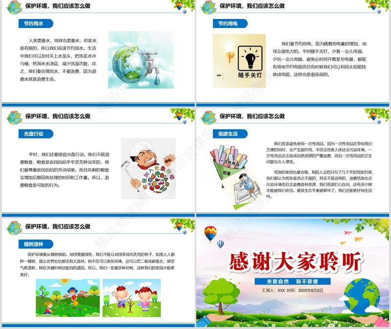 世界环境日宣传教育PPT