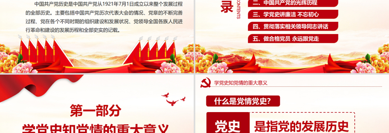 学党史知党情跟党走PPT建党百年党史学习教育专题党课PPT模板