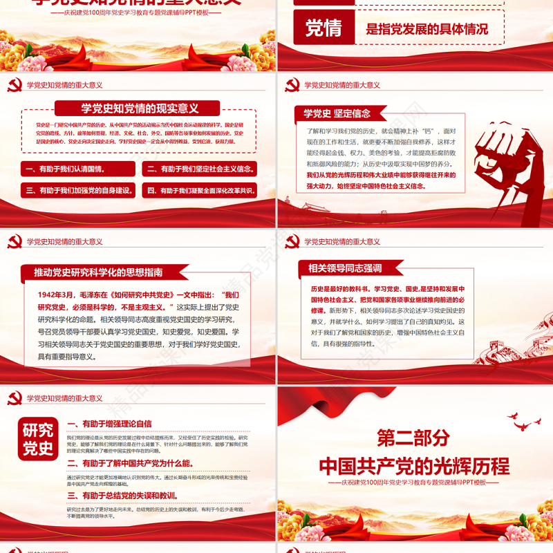 学党史知党情跟党走PPT建党百年党史学习教育专题党课PPT模板
