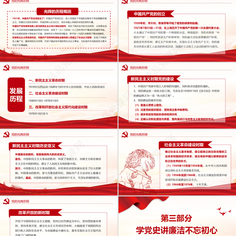 学党史知党情跟党走PPT建党百年党史学习教育专题党课PPT模板