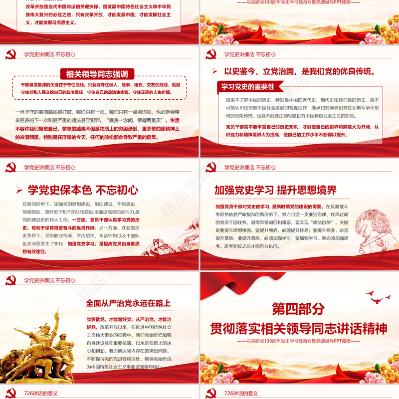 学党史知党情跟党走PPT建党百年党史学习教育专题党课PPT模板