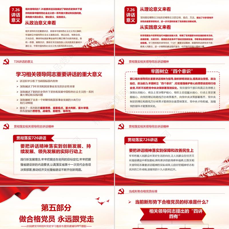 学党史知党情跟党走PPT建党百年党史学习教育专题党课PPT模板