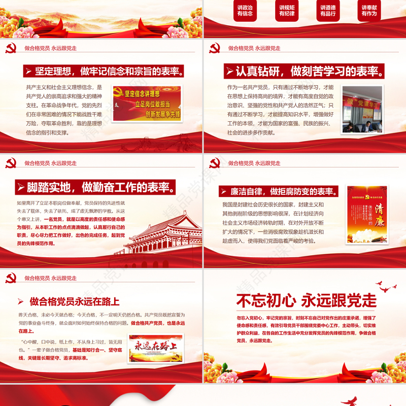 学党史知党情跟党走PPT建党百年党史学习教育专题党课PPT模板