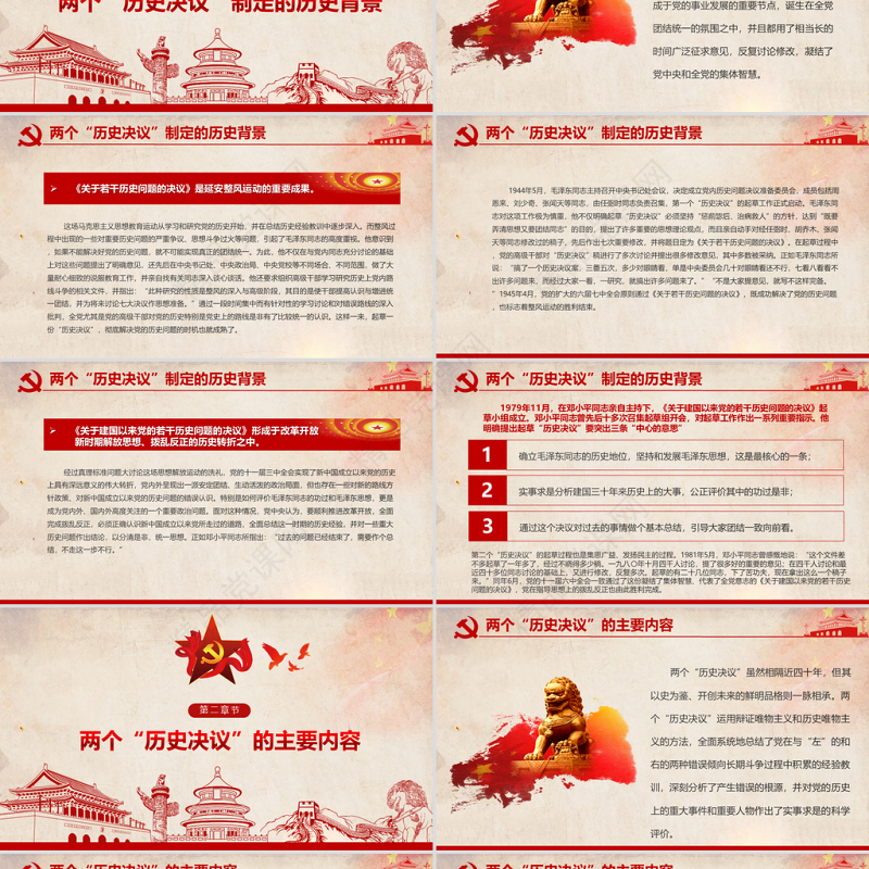 前两个“历史决议”PPT红色复古两个决议制定的历史背景主要内容和重要意义回望来路砥砺初心决议系列党课课件