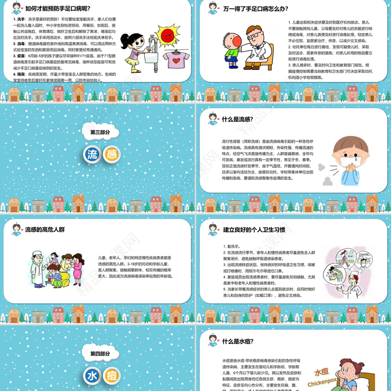 卡通中小学冬季常见传染病科普知识PPT模板