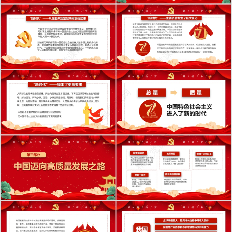 红色大气党政喜迎国庆建国71周年党课ppt