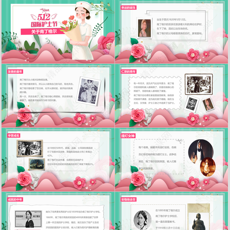 年512国际护士节主题班会PPT模板