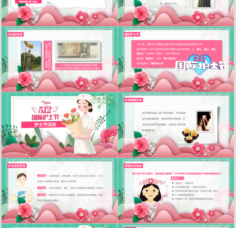 年512国际护士节主题班会PPT模板