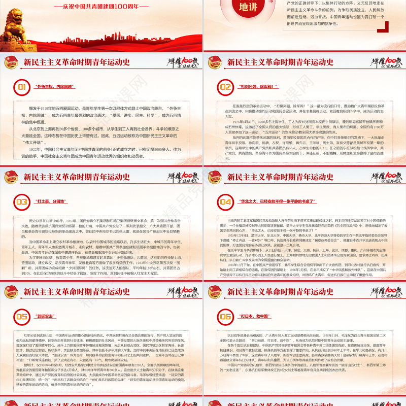 中国青年运动史PPT党政风党建风中国共青团成立100周年弘扬五四精神挥洒热血青春专题团课