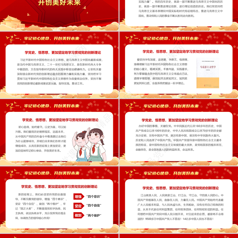 2021请党放心强国有我PPT党政风庄严中小学少先队开学第一课爱国主义教育集体致献词课件