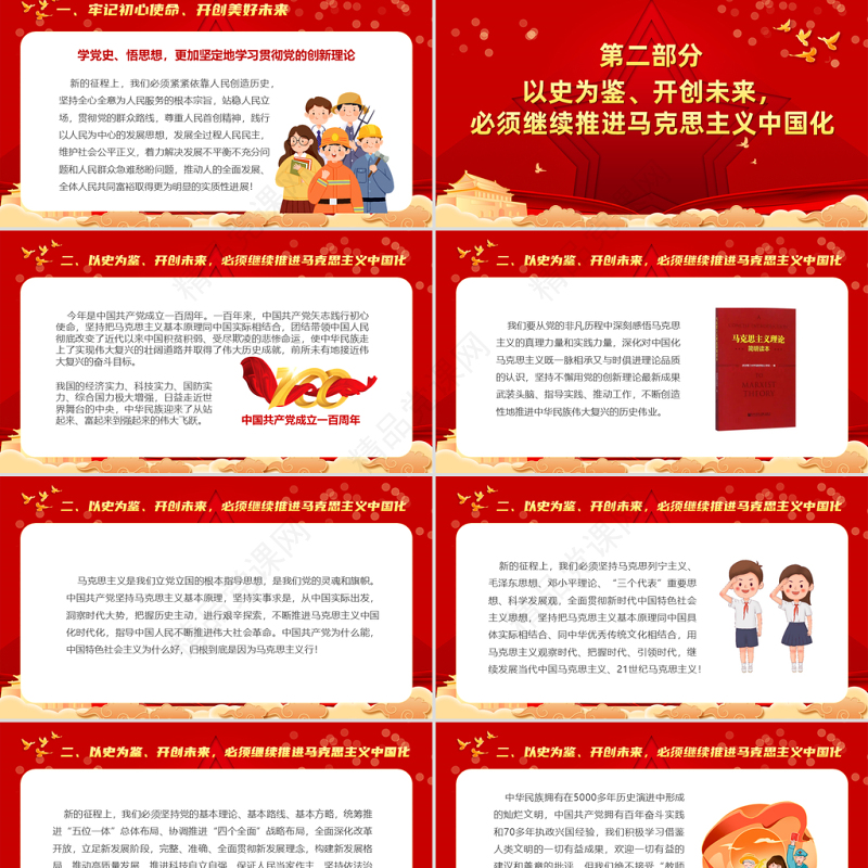 2021请党放心强国有我PPT党政风庄严中小学少先队开学第一课爱国主义教育集体致献词课件