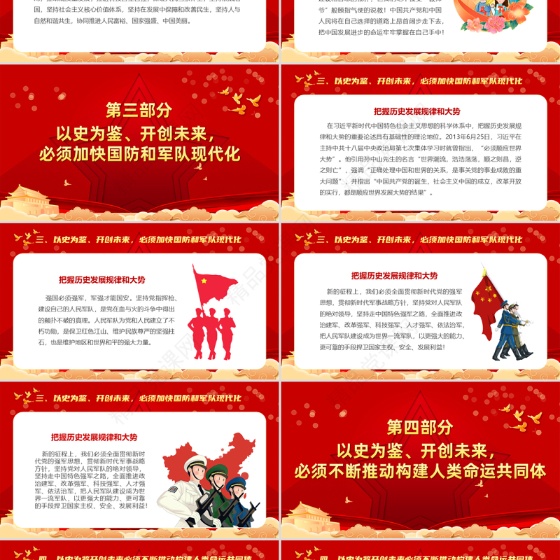 2021请党放心强国有我PPT党政风庄严中小学少先队开学第一课爱国主义教育集体致献词课件