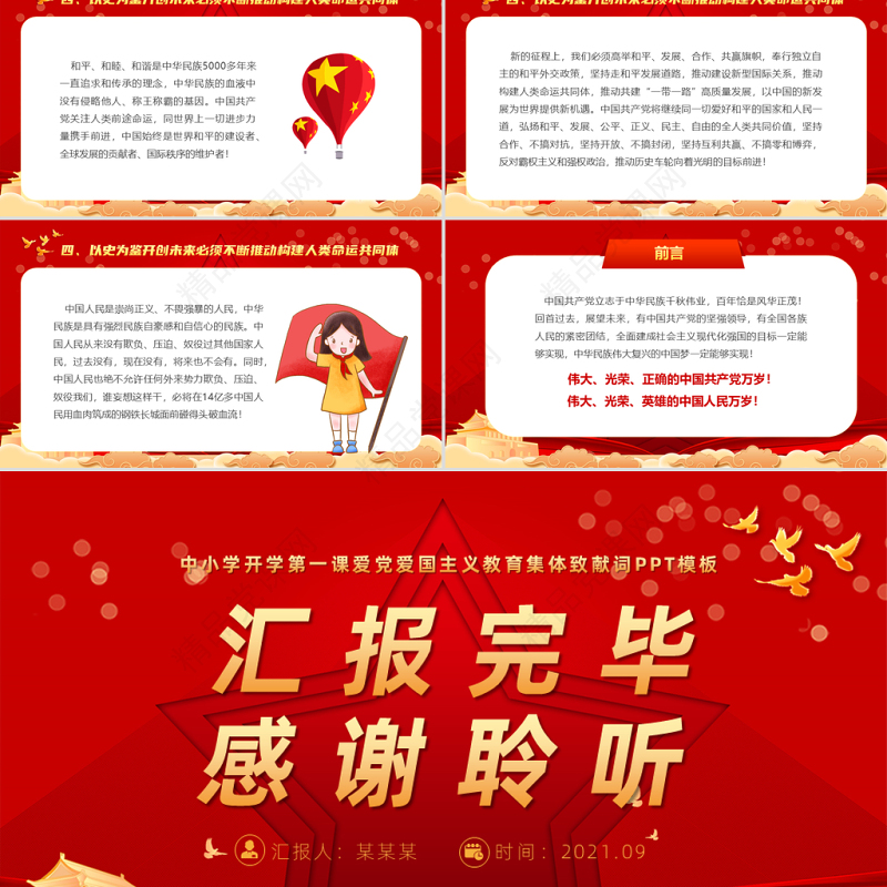 2021请党放心强国有我PPT党政风庄严中小学少先队开学第一课爱国主义教育集体致献词课件