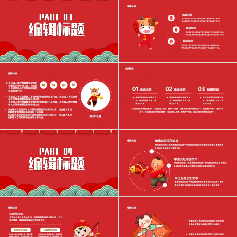 古典云纹2021牛年欢度元旦喜迎新年PPT模板