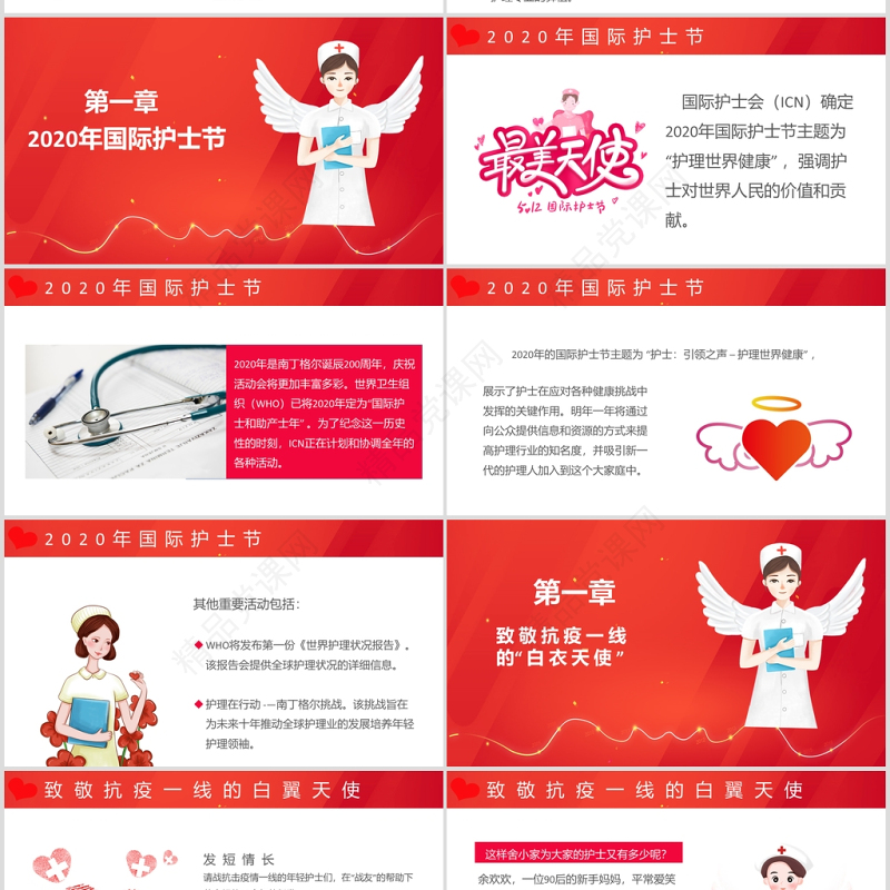 2020最美天使512国际护士节PPT模板