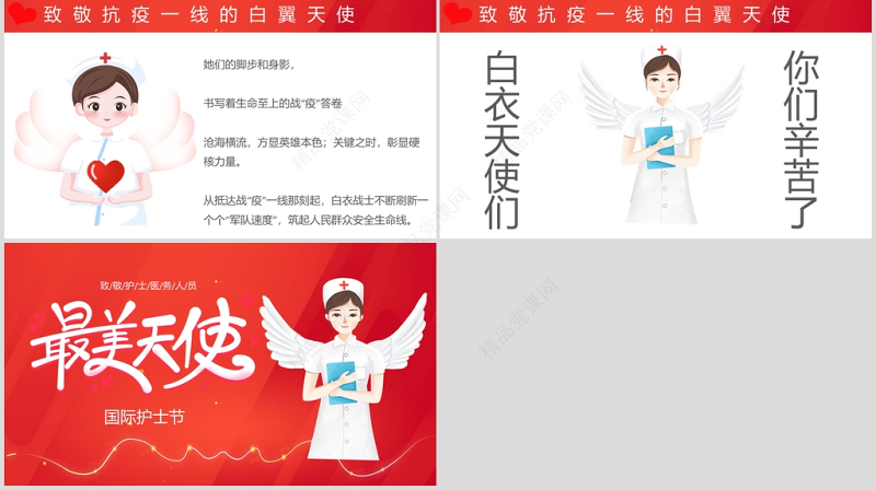 2020最美天使512国际护士节PPT模板