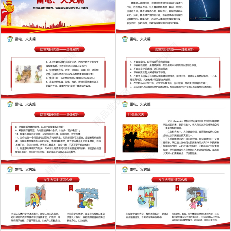 大气筑牢防灾减灾救灾的人民防线全国防灾减灾日PPT模板