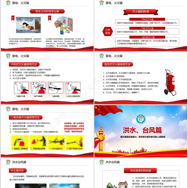 大气筑牢防灾减灾救灾的人民防线全国防灾减灾日PPT模板