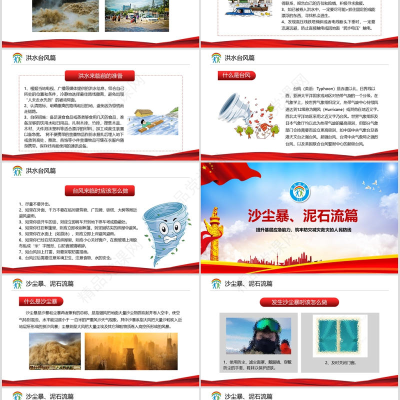 大气筑牢防灾减灾救灾的人民防线全国防灾减灾日PPT模板