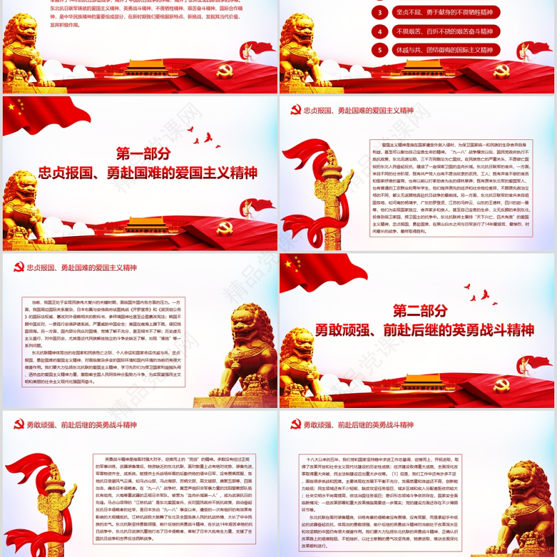 红色简洁东北抗联精神及当代价值专题党课PPT课件