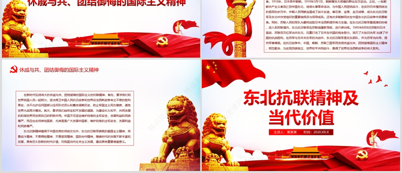 红色简洁东北抗联精神及当代价值专题党课PPT课件