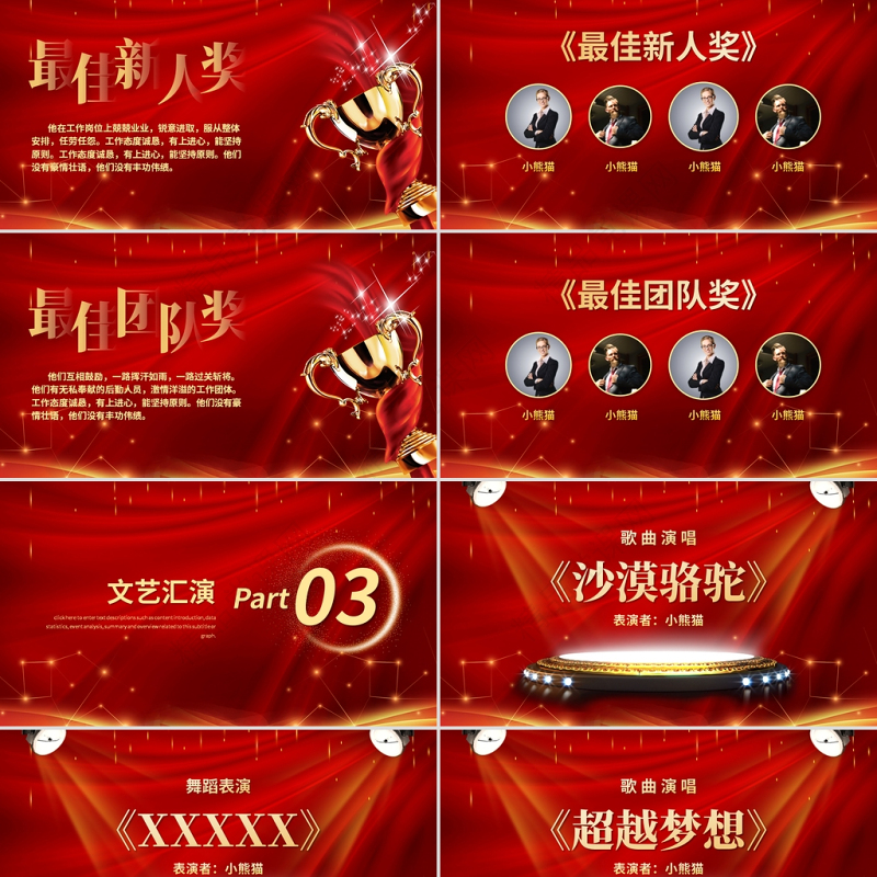 共赢2021牛年红色大气年会表彰大会颁奖典礼动态PPT模板