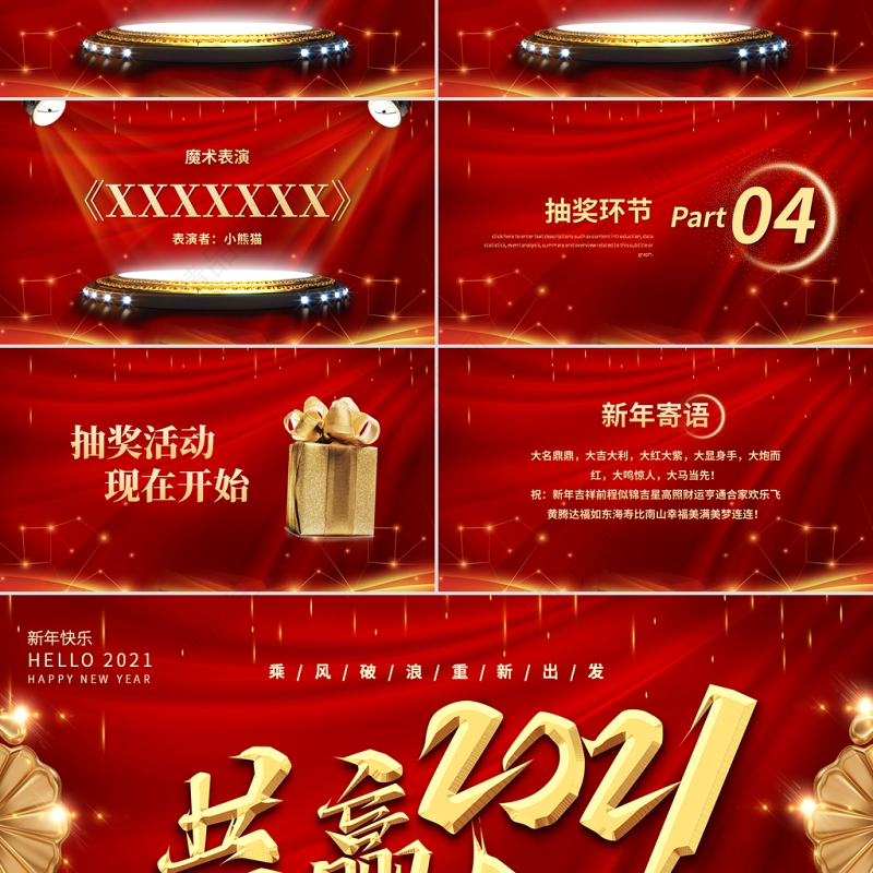 共赢2021牛年红色大气年会表彰大会颁奖典礼动态PPT模板