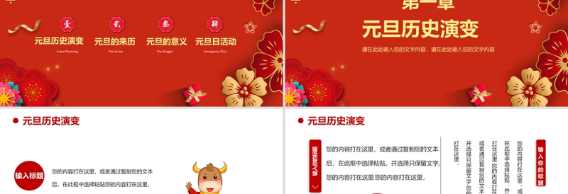 立体花朵祥云2021牛年庆元旦迎新年PP模板