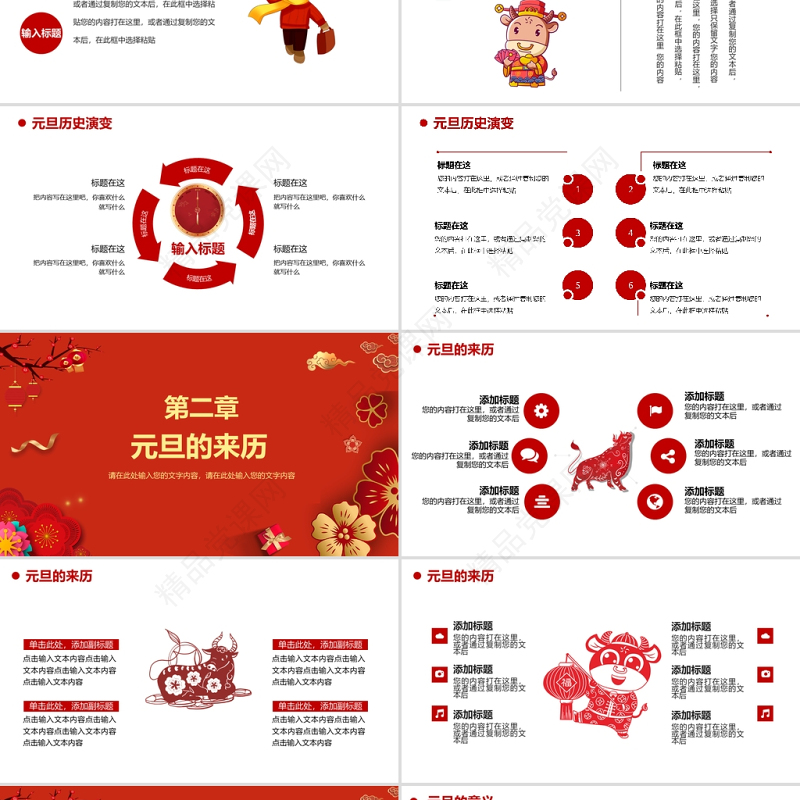 立体花朵祥云2021牛年庆元旦迎新年PP模板