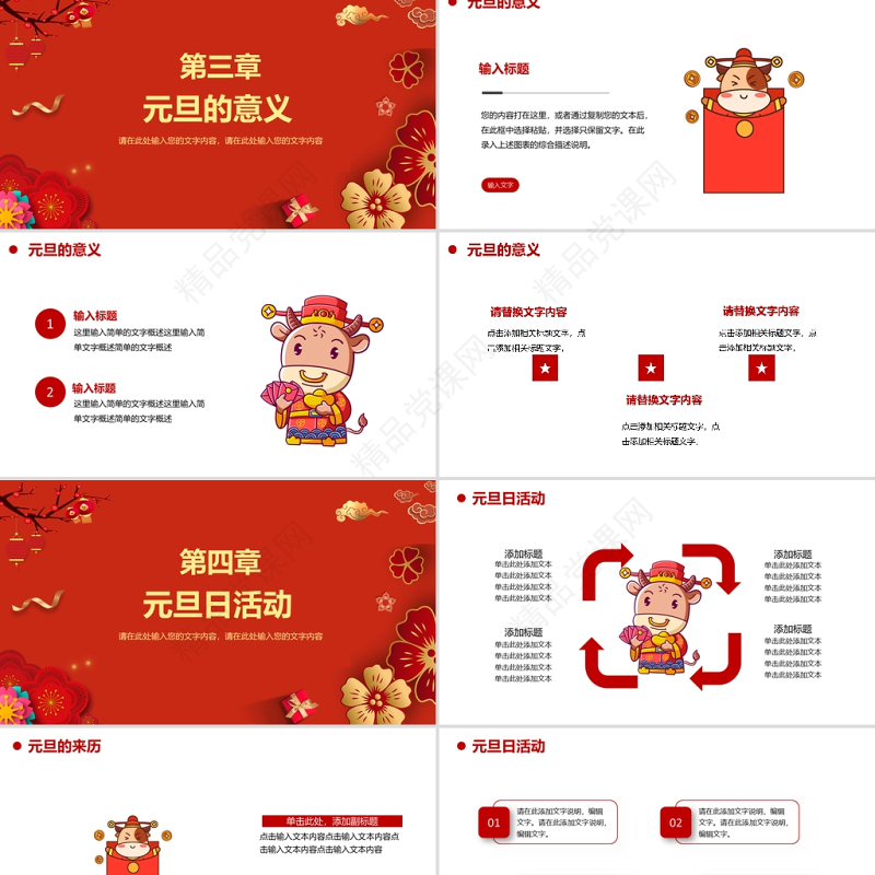 立体花朵祥云2021牛年庆元旦迎新年PP模板