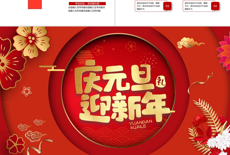 立体花朵祥云2021牛年庆元旦迎新年PP模板