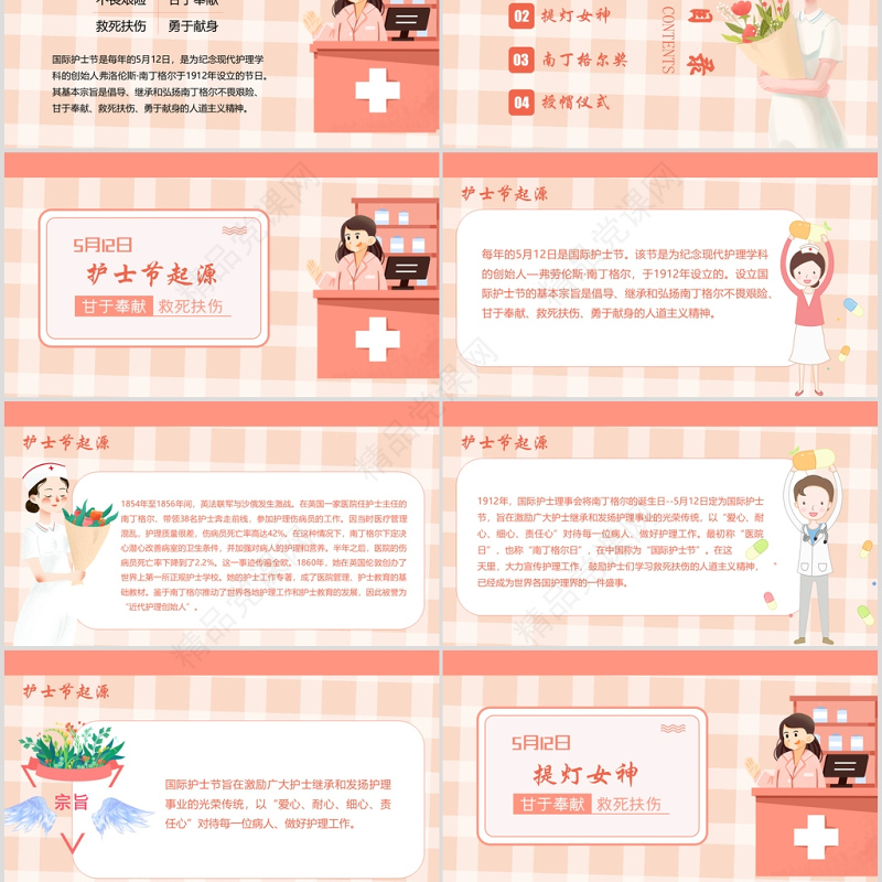 年温馨512国际护士节致敬护士PPT模板
