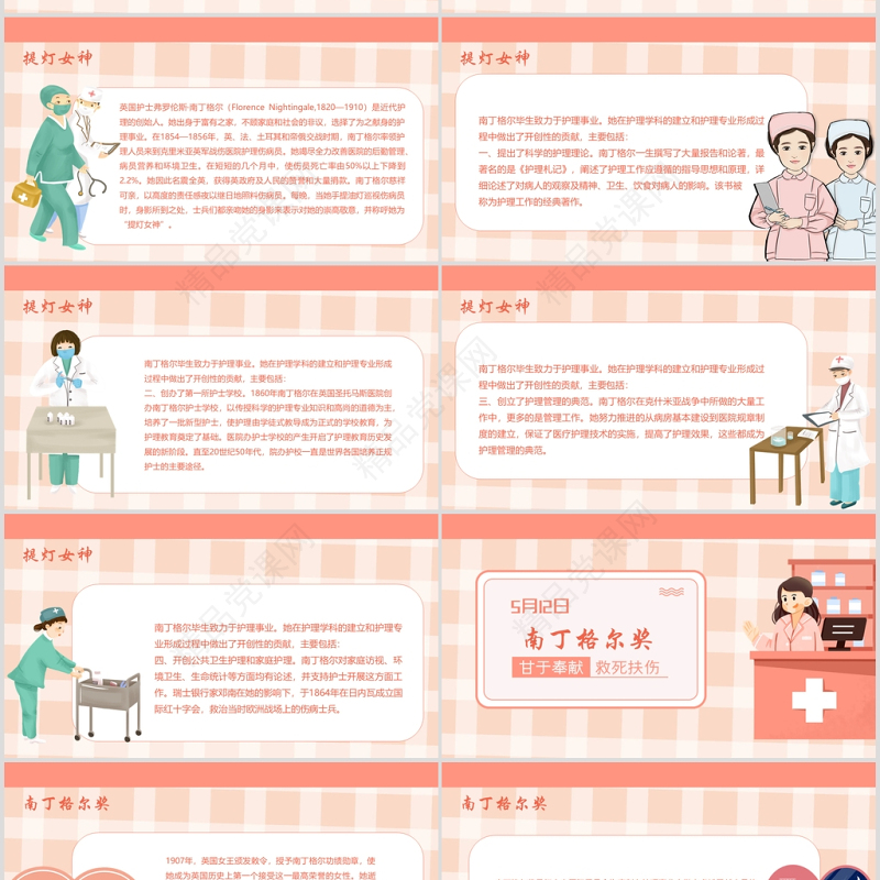 年温馨512国际护士节致敬护士PPT模板