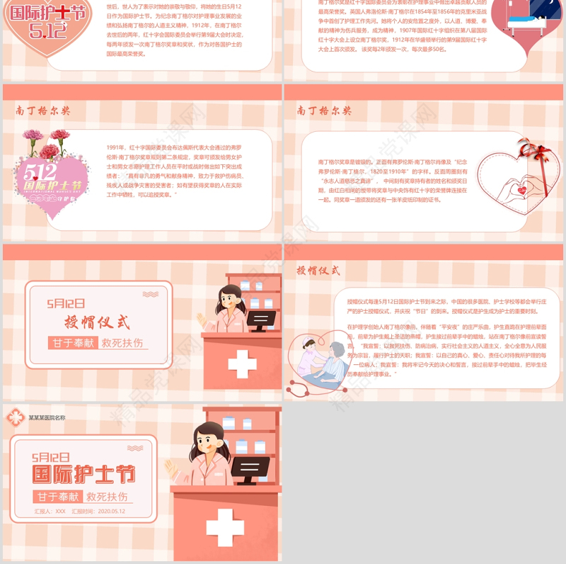 年温馨512国际护士节致敬护士PPT模板