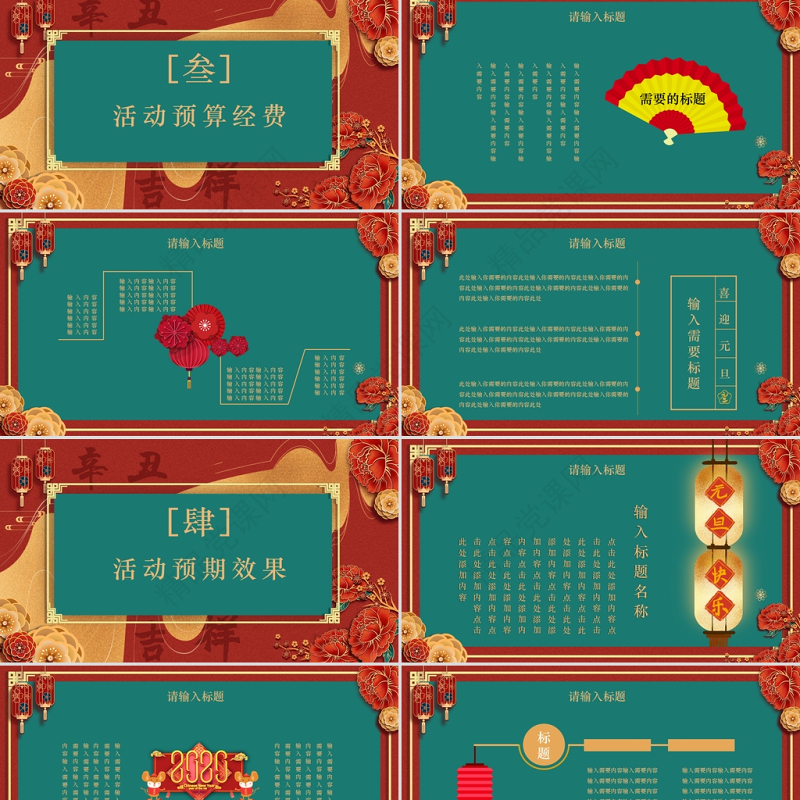 2021牛年鎏金撞色浓郁中国风元旦快乐元旦活动策划PPT模板