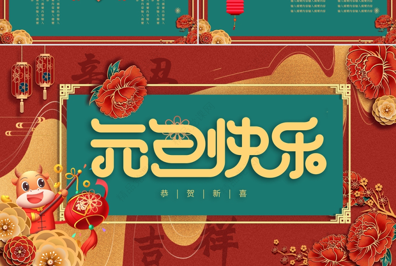 2021牛年鎏金撞色浓郁中国风元旦快乐元旦活动策划PPT模板