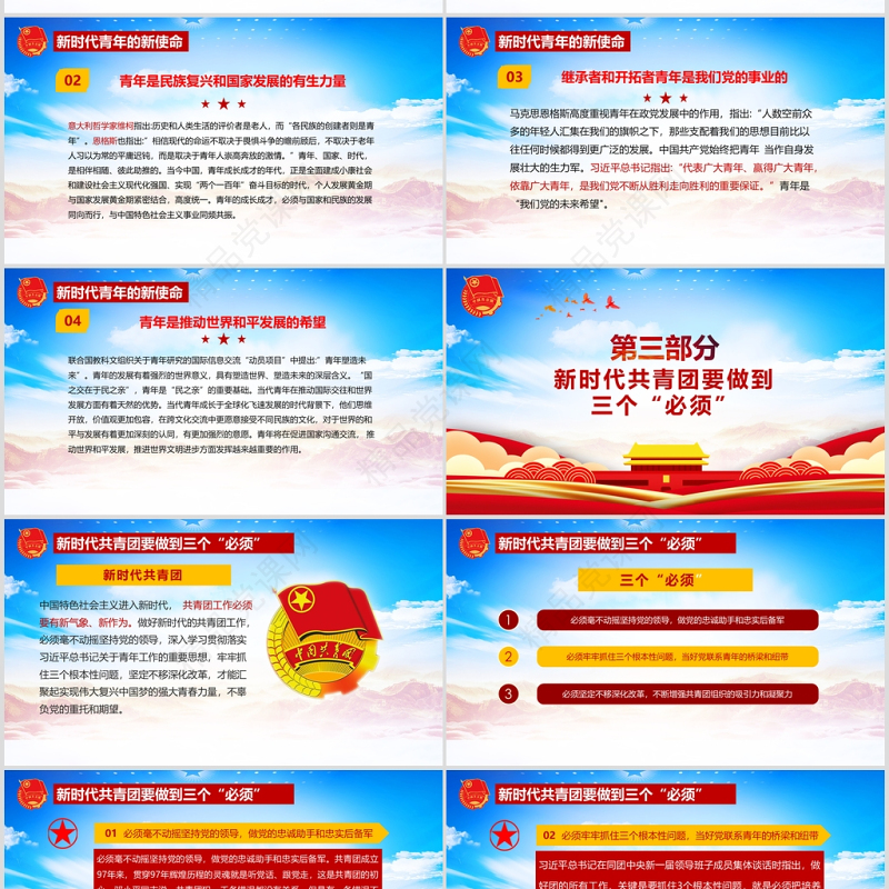 青春心向党建功新时代记念五四运动101周年ppt模版