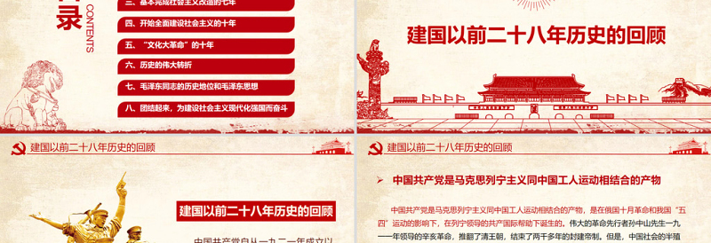 关于建国以来党的若干历史问题的决议PPT红色复古回望来路砥砺初心党史百年决议系列党课课件