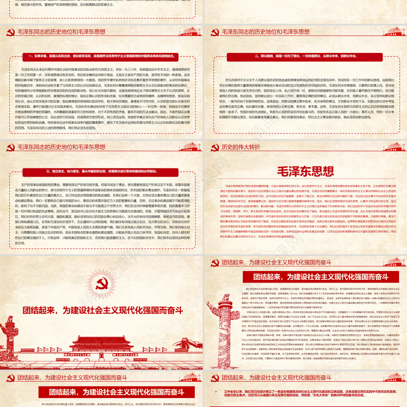 关于建国以来党的若干历史问题的决议PPT红色复古回望来路砥砺初心党史百年决议系列党课课件