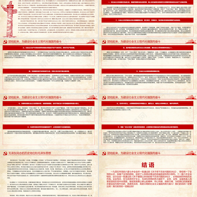 关于建国以来党的若干历史问题的决议PPT红色复古回望来路砥砺初心党史百年决议系列党课课件