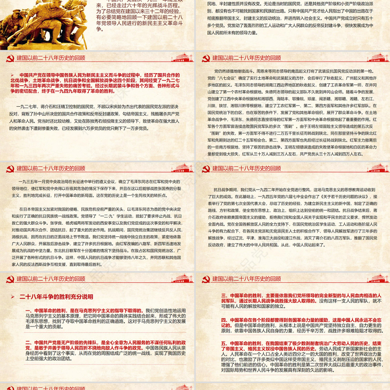 关于建国以来党的若干历史问题的决议PPT红色复古回望来路砥砺初心党史百年决议系列党课课件